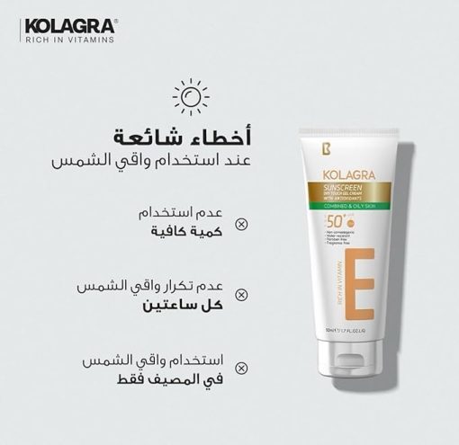 أخطاء شائعة عند استخدام كريم كولاجرا واقي الشمس