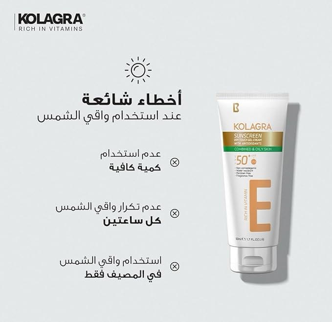 أخطاء شائعة عند استخدام كريم كولاجرا واقي الشمس