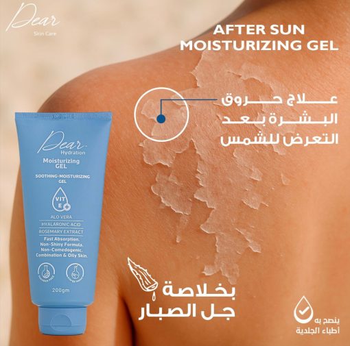 جيل دير المرطب للبشرة الدهنية والمختلطة بخلاصة الصبار لعلاج البشرة بعد التعرض للشمس وترطيب عميق