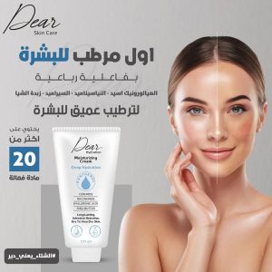 مرطب دير كريم للبشرة الجافة بزيت جوز الهند وزبدة الشيا والسيراميد وحمض الهيالورونيك لترطيب عميق 20 ساعة